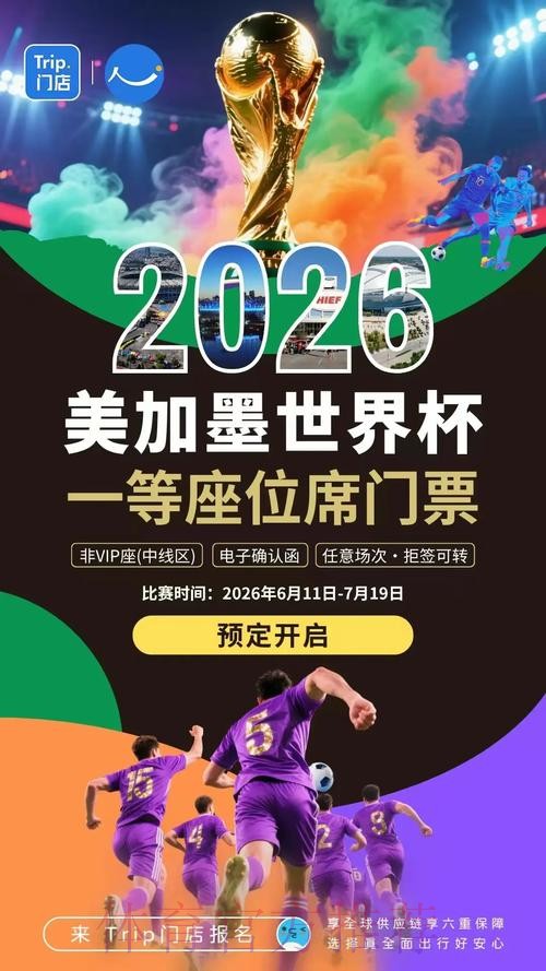 2026世界杯直播注册最新网址